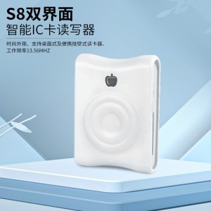 S8感應式IC卡讀寫器